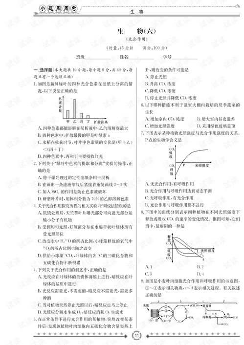 精品資料系列2021 高中生物小題量基礎周周考.pdf